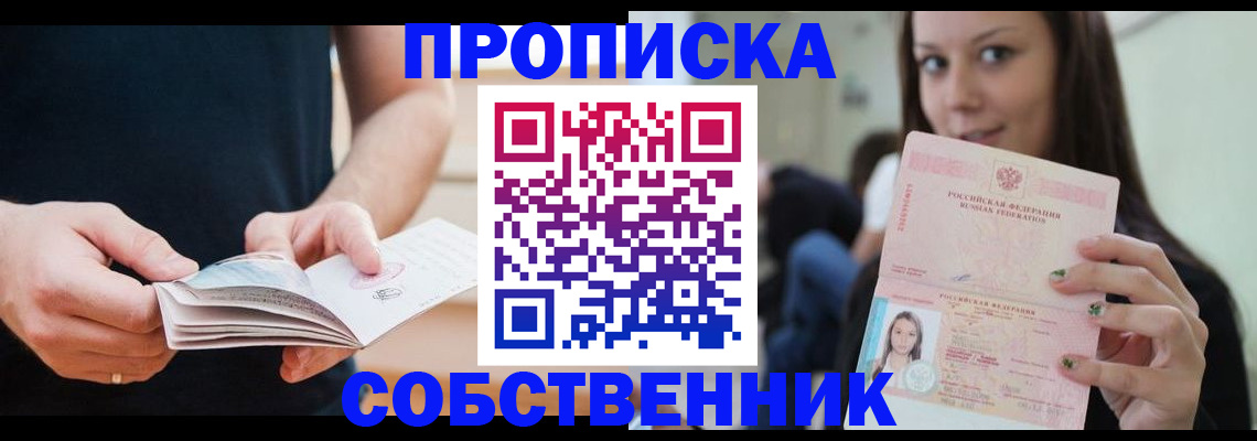 купить прописку в Омутнинске